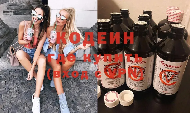 купить  цена  Кимовск  Кодеиновый сироп Lean напиток Lean (лин) 